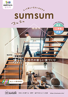 フリーペーパー sumsum（スムスム）