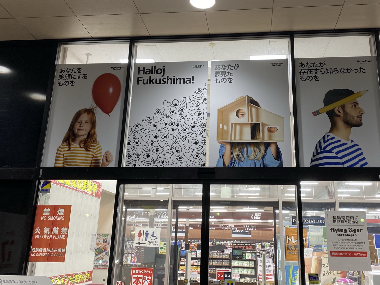 フライングタイガー 福島市 公式blog 06 04 ぐるっと福島 福島市 二本松市 伊達市のhp制作 作成 求人広告