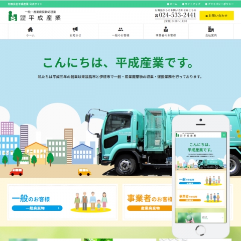 有限会社平成産業様