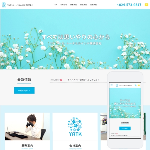 ワイアール･トータルカインド株式会社様制作実績